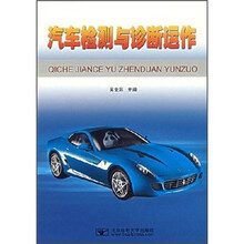 汽车检测与诊断运作
