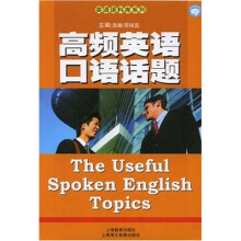 高频英语口语话题（附光盘）