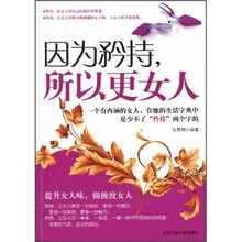 因为矜持.所以更女人