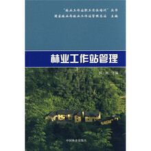 林业工作站管理