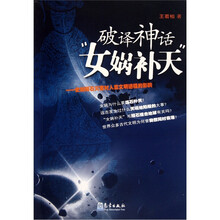 破译神话“女娲补天”：史前陨石灾害对人类文明进程的影响