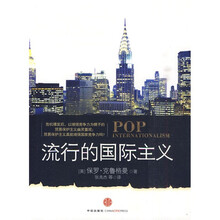 流行的国际主义