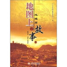 地图上的故事1（地域篇）