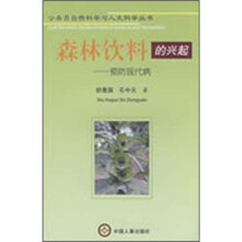 森林饮料的的兴起：预防现代病