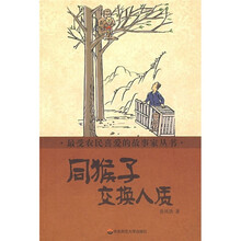 同猴子交换人质