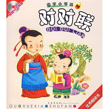 国学小书坊（第3辑）：对对联