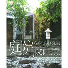 庭院设计