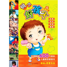 做个好孩子4