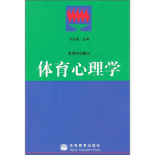 体育心理学
