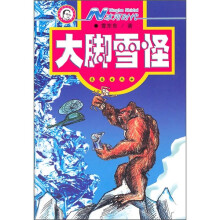 N冰河时代：大脚雪怪