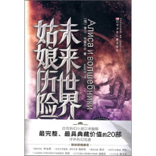 未来世界小姑娘历险记（完全典藏版）