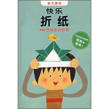 亲子游戏：快乐折纸