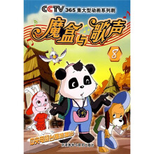 魔盒与歌声(8)