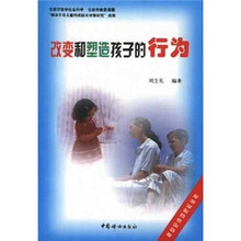 改变和塑造孩子的行为