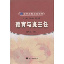 德育与班主任