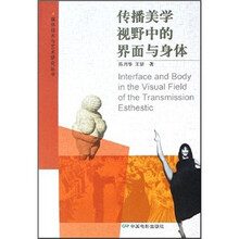 传播美学视野中的界面与身体