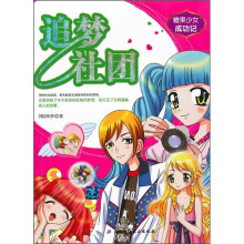 糖果少女成功记:追梦社团