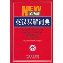 多功能英汉双解词典