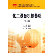 化工设备机械基础