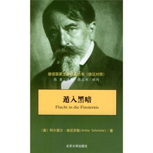 遁入黑暗（德汉对照）