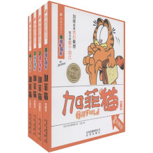 加菲猫(第2季):举重若轻系列(全彩完整版)(套装共4册)