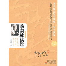季羡林读景（纪念珍藏本）