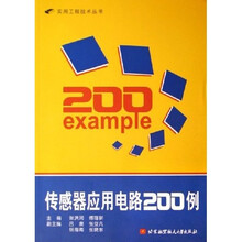 传感器应用电路200例