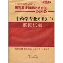 中药学专业知识（2）模拟试卷