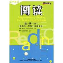 高中英语阅读(第1册)(必修1)(供高中1年级上学期使用)