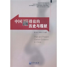 中国碳排放的历史与现状