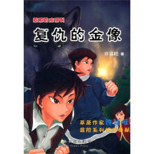 复仇的金像