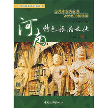 河南特色旅游文化