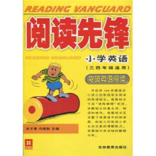 阅读先锋:小学英语突破英语阅读(3、4年级适用)