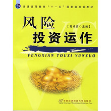 普通高等教育“十一五”国家级规划教材：风险投资运作