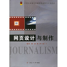 网页设计与制作
