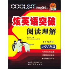 炫英语突破阅读理解：小学六年级（第2次修订）