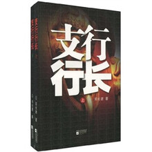 支行行长（全二册）