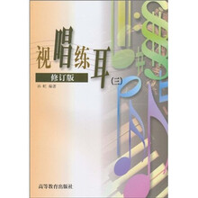 视唱练耳3（修订版）