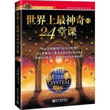 世界上最神奇的24堂课