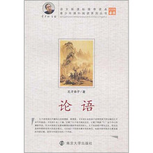 青少年课外阅读系列丛书:论语