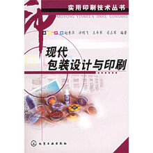 现代包装设计与印刷