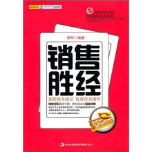 销售胜经