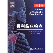 骨科临床检查(第6版)