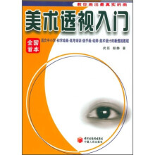 美术透视入门