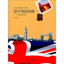 留学英国攻略：一个人的精彩英国