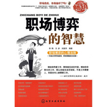 心理茶座：职场博弈的智慧