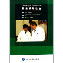 神经系统检查