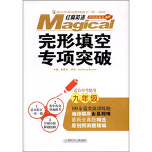 红魔英语:完形填空专项突破(9年级)