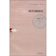 梅里词派研究