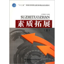 素质拓展(上)